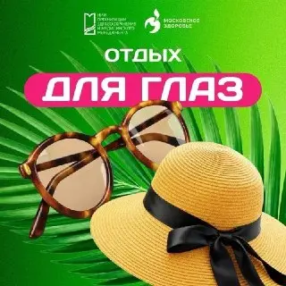 Защитите зрение: советы по работе с экранами от проекта «Московское здоровье»