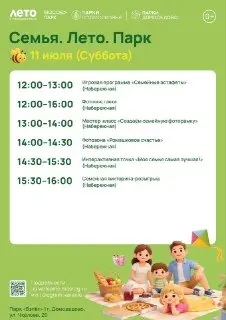Семейный праздник в парке «Взлёт»: мастер-классы и игры