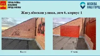 Граффити и кровля: Устранение проблем на Жигулёвской улице