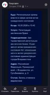 Мошенники обманывают молодожёнов: фишинговые письма об отмене брака