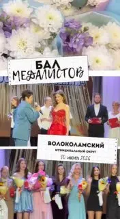 Бал медалистов: Вдохновляющее завершение школьного пути