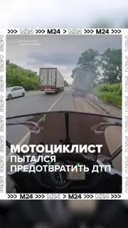 Мотоциклист спасает дальнобойщика от ДТП на спущенном колесе