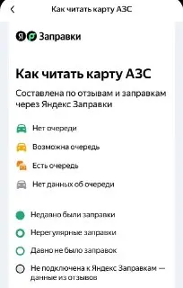 Узнайте о очередях на заправках с Яндекс Go и Заправки