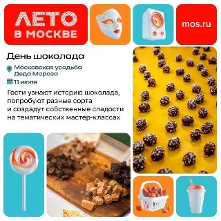 Всемирный день шоколада: Праздник в усадьбе Деда Мороза
