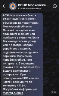 Ракетная Опасность Объявлена: Жителям Московской Области Рекомендуют Укрываться