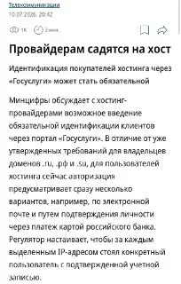 Минцифры предложила идентификацию пользователей хостинга через Госуслуги