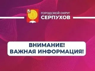 Обсуждение благоустройства сквера в Серпухове: приходите 14 июля!
