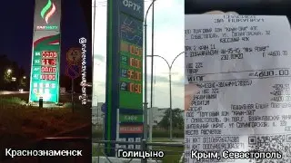 Цены на бензин в регионе: рост и сравнение с Крымом