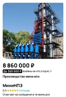 На российском рынке стартуют продажи мини-НПЗ для стартапов