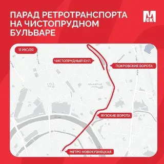 Парад исторических трамваев: перекрытие улиц в центре города