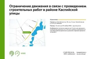 Закрытие полос на Каспийской улице: важные даты и причины