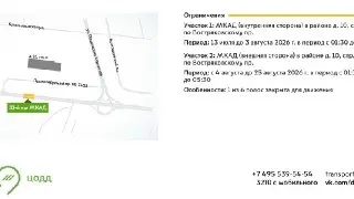 Ограничение движения на МКАД: ремонт до конца августа