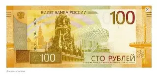 Банк России выпустил новую 100-рублевую купюру в 2026 году