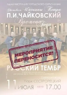 Фестиваль «Именины Петра» перенесен из-за плохой погоды