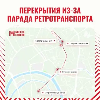 Парад Ретротранспорта: Перекрытие Центра Москвы Сегодня