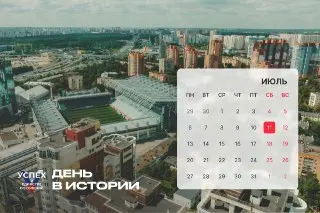 11 июля: День истории и важные события в России