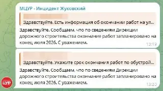 Завершение работ на ул. Гризодубовой-Анохина в Жуковском к 2026 году