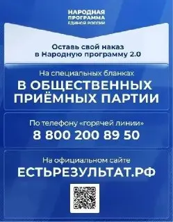 Жуковчане отправили 4000 наказов в народную программу ЕР