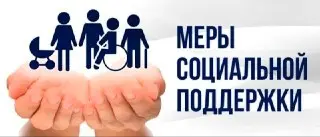 Все о социальной поддержке в Подмосковье: доступные меры и услуги