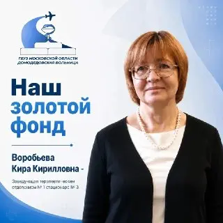 Кира Воробьева: Врач с Почетной грамотой и доверием пациентов