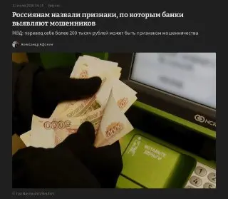Переводы свыше 200 тысяч рублей через СБП: признаки мошенничества