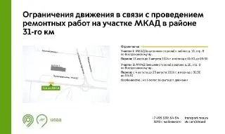 Ограничение движения на МКАД: ремонт с 13 июля по 25 августа
