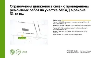Ограничение движения на МКАД: ремонтные работы с 13 июля