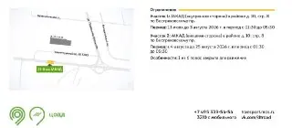 Временные ограничения на проезд в Востряковском проезде с июля