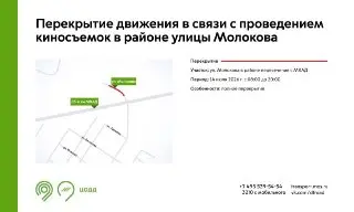 Перекрытие улицы Молокова: киносъёмки 14 июля