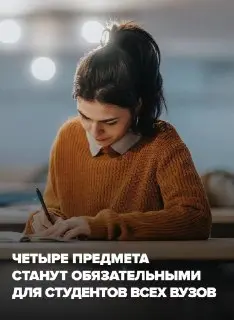 Все студенты вузов России будут изучать историю и философию