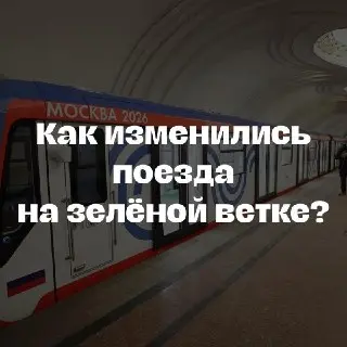 Новые Поезда Метро «Москва 2026»: Комфорт и Удобство для Пассажиров