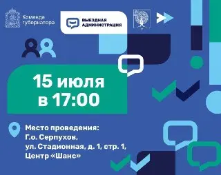 Выездная администрация в центре «Шанс»: обсудите проблемы города
