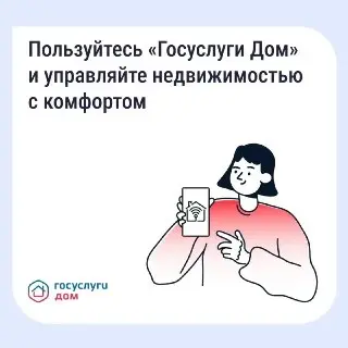 Жители Подмосковья могут решать ЖКХ-вопросы через приложение «Госуслуги.Дом»