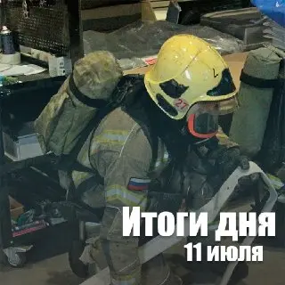 17 Пожаров и Происшествие на Воде в Новосибирской Области