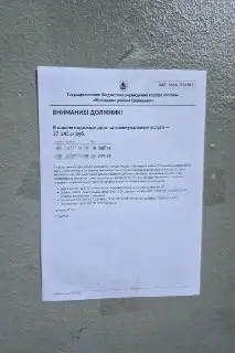 Список Должников по Коммуналке Вызвал Обсуждение в Царицыно