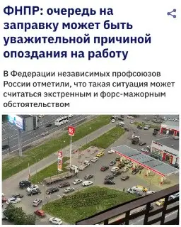 Очередь на заправку признана уважительной причиной для опоздания