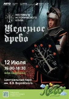 Средневековый турнир: 14 лет истории и сражений в парке