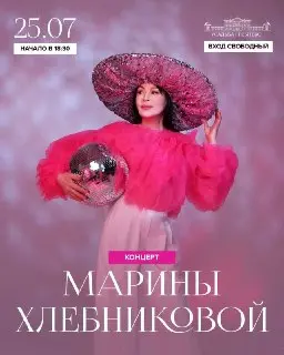 Марина Хлебникова выступит в усадьбе Гребнево 25 июля