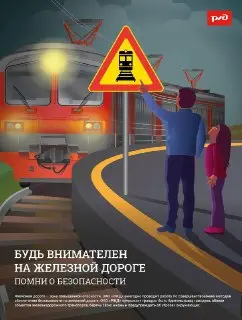 Опасности на ж/д: почему платформы и пути смертельно опасны