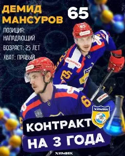 Демид Мансуров заключил трёхлетний контракт