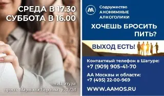 Группа поддержки «Мещера»: год помощи в борьбе с алкоголизмом