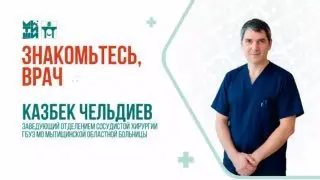 Сосудистый хирург с 20-летним стажем: «Ранняя диагностика — ключ к здоровью»