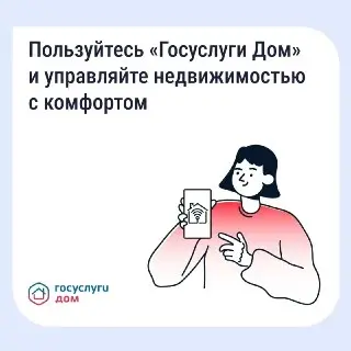 Новые возможности для жителей Подмосковья в ЖКХ через «Госуслуги.Дом»
