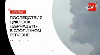 Циклон «Бернадетт» разрушил Подмосковье: крыши и деревья под угрозой