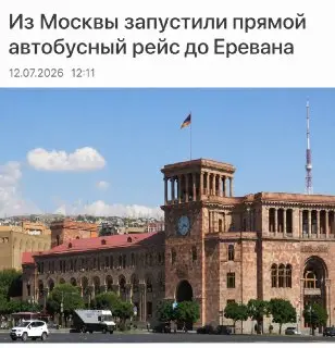 Автобусы из Москвы в Ереван: новые рейсы каждую неделю