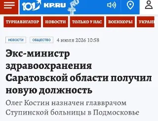 Олег Костин назначен главным врачом Ступинской больницы