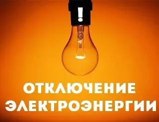Плановое Отключение Электроэнергии 13 Июля: Важная Информация
