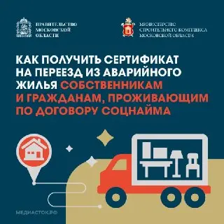 Программа расселения из аварийного жилья: как получить сертификат?