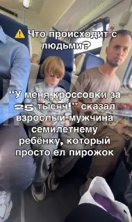 Пассажиры Электрички Осудили Ребенка за Перекус