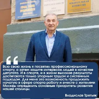 Владислав Третьяк выдвинулся на выборы в Госдуму от округа №204
